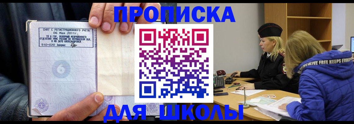 купить прописку в Холмске