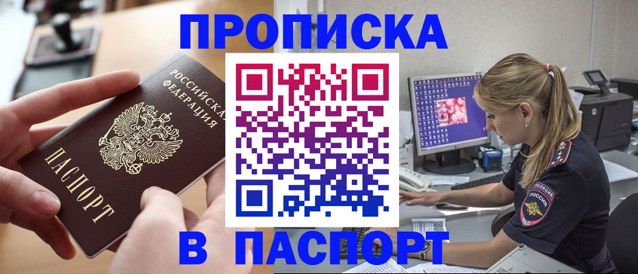 прописка гарантия в Холмске