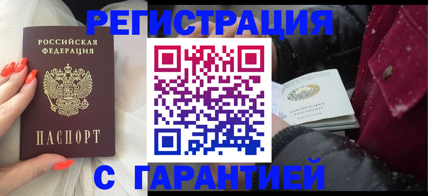 прописка в Холмске