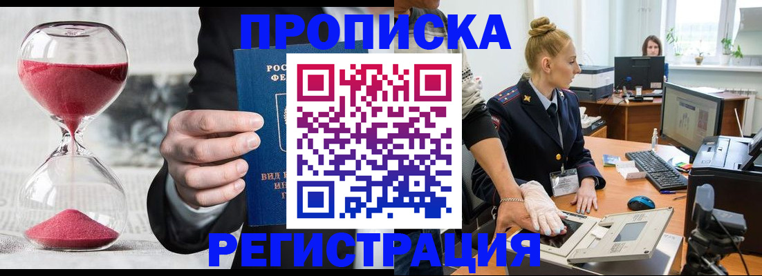 прописка гарантия в Холмске